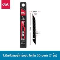 ราคา Deli ใบมีดคัตเตอร์เล็ก ใบคัตเตอร์ใหญ่ ใบมีดดำ เหล็กรีด SK5 คุณภาพดี ใบเฉียง 45 องศา หรือ 30 องศา บรรจุ 10 ใบกล่อง (17722995979)