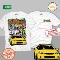 ราคา เสื้อซิ่ง ขึ้นรถพี่จัดดีทุกท่า สีขาว K103 ผ้าโพลีเอสเตอร์ 100 นุ่มใส่สบาย สกรีนคมชัด เสื้อแก๊งค์ เสื้อกลุ่มรถ เสื้อรูปรถซิ่ง เสื้อยืดแข่งรถ เสื้อยืดรถซิ่ง เสื้อยืดลายรถ เสื้อรถแข่ง เสื้อกลุ่มเท่ๆ เสื้