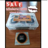 ราคา แผ่นปะยาง UR00 40 mm Vultec สติมปะยาง หนาเหนียวตืดแน่น จากอินเดีย ราคา1กล่อง 50แผ่น แผ่นปะยางรถยนต์ สติมแบบมีกาว ทนความร้อน ใหม่ล่าสุด (2307706577)