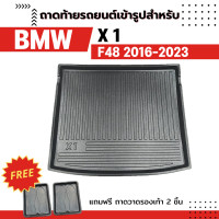 ราคา ถาดท้ายรถยนต์ BMW X1 F48 U11 (12341398002)