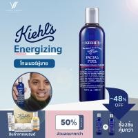ราคา Kiehls Facial Fuel Energizing Tonic for Men 250ml โทนเนอร์ปลุกผิวหน้าให้สดชื่นกระปรี้กระเปร่าสำหรับผู้ชาย 250มล (21156148226)
