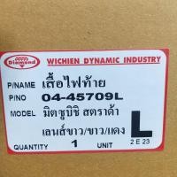ราคา เสื้อ ไฟท้าย มิตซูบิชิ สตราด้า (14760440714)