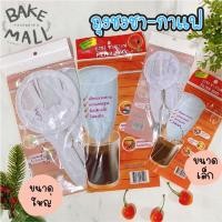 ราคา ถุงชง ชา กาแฟ FILTER BAG ตรามือ ถุงชงชา ถุงกรอง ถุงชงชาเล็ก (13951860008)