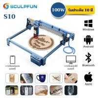 ราคา รับประกัน 10 ปี SCULPFUN S10 เครื่องยิงเลเซอร์แกะสลัก เครื่องแกะสลักเลเซอร์ เครื่องยิงเลเซอร์โลหะ ไม้ อะคริลิก laser cutting machine Laser Engraver แอพฟร (20250519892)