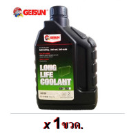 ราคา น้ำยาหล่อเย็น GETSUN LONGLIFE รถยนต์ มอเตอร์ไซค์ น้ำยาหม้อน้ำ ขนาด 1ลิตร สูตรเข้มข้น ป้องกันการเดือดของน้ำในหม้อน้ำ ส่งทุกวัน (17235749755)