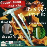 ราคา ค้อน เคาะแนวเชื่อม ค้อนเคาะสแลก ค้อนเคาะขี้เชื่อม ฆ้อนเคาะแสลก ค้อนรอยเชื่อม ค้อนเหล็กข้ออ้อย ฆ้อน เคาะ แนว (16947933471)