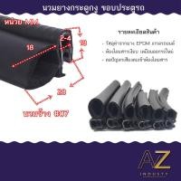 ราคา สินค้าพร้อมส่ง หลายขนาด ราคาต่อเมตร ยางกระดูกงู ยางขอบประตูยางกระดูกงู แบบนวมบน และนวมข้าง (18841924184)