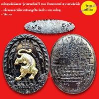 ราคา เหรียญพยัคฆ์อมตะ รุ่นราชาพยัคฆ์ ปี 2566 บ้านมหาเวทย์ ส พรายพยัคฆ์ดำ หลวงพ่อไฉนร่วมปลุกเสก (21076427129)