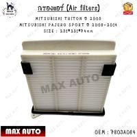 ราคา กรองแอร์ Air filters MITSUBISHI TRITON ปี 2005 MITSUBISHI PAJERO SPORT ปี 2008 2014 SIZE 231 231 74mm 0EM 7803A084 (15191655858)