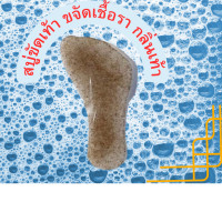 ราคา WT Uyiku foot soap 65 g สบู่ทำความสะอาดเท้าดับกลิ่นฆ่าเชื้อโรค สบู่ทำความสะอาดเท้าดับกลิ่นขจัดสิ่งสกปรก สบู่ทําความสะอาดเท้า สบู่แก้เท้าเหม็น (17562306927)