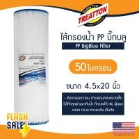 ราคา Treatton ไส้กรองน้ำ PP 5 20 ไมครอน ไส้กรองพีพี 20 นิ้ว บิ๊กบลู แบบจีบ Pleated Filter PP Bigblue 20 นิ้ว 5 20 ไมครอน Sediment 5 micron 20 x4 5 Big blue Fujitec FastPure 5 ไมครอน (20898975910)