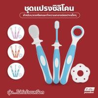 ราคา แปรงสีฟันซิลิโคนนวดเหงือก สำหรับเด็กเล็กหัดแปรงฟัน (16707216884)