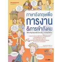 ราคา Bundanjai หนังสือภาษา ภาษาอังกฤษเพื่อการงาน การเข้าสังคม CD ROM (10873428399)