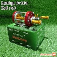 ราคา ขายแฟลช ลิขสิทธิ์แทSALE รอกตกปลา รอกเบท Benmingo ROCKLION 6500 Baitcasting reel (21264290896)