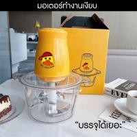 ราคา เครื่องบดเนื้อลายเป็ดสีเหลือง เครื่องบดอาหาร เครื่องบดสับ เครื่องบดเนื้อ เครื่องบด เครื่องบดหมู เครื่องบดอาหาร ATLANTIC SHOP (15489802141)