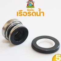 ราคา ซีลแกนปั้ม เรือรดน้ำ ซีลปั้มเรือ อะไหล่เรือรดน้ำ 2จังหวะ4จังหวะ GX35 520ทุกบี่ห่อ By MOWERTOOL การเกษตร (14657586818)