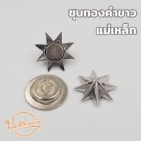 ราคา ดาวนายร้อยตำรวจ ชุบโครเมี่ยมและชุบทองคำขาว มีทั้งแบบเกลียวและแม่เหล็ก (20422897036)