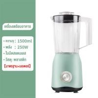 ราคา เครื่องปั่นสีพลาสเทล เครื่องปั่นอเนกประสงค์ 1 5 ลิตร เครื่องปั่น บดแห้ง 250W เครื่องปั่นน้ำผักผลไม้สมูทตี้ (21261313478)