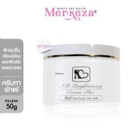 ราคา NB Brightening Cream Plus เอ็นบี ไบร์ทเทนนิ่ง พลัส ครีมรักแร้ แบรนด์ฟ้า รักแร้ขาว หนังไก่ ผิวแตกลาย หัวเข่าดำ ครีมฟ้า (21082873403)