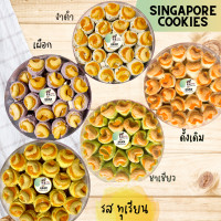 ราคา ขนมคละแบบ ยกลัง 20 ชิ้น คุกกี้สิงคโปร์ทาร์ตสัปปะรดกลีบลำดวน (19006277564)