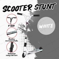 ราคา สกู๊ตเตอร์ขาไถ ฟรีสไตล์ Freestyle Scooter สกู๊ตเตอร์ผาดโผน เล่นท่า กีฬาเอ็กซ์ตรีม ของแท้ scooter street stun extreme (5461808146)