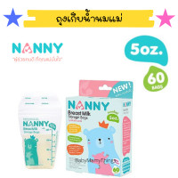 ราคา ถุงเก็บนมแม่แนนนี่ ถุงเก็บนมแม่NANNY 5 ออนซ์ ถุงเก็บน้ำนมแม่ ถุงเก็บนม สต็อกนม (16227449258)