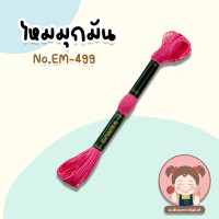 ราคา ไหมปัก ด้ายปัก ไหมมุกมัน ด้ายมุกมัน ไหมปักชุดนักเรียน เบอร์ 25 ยาว 12 เมตร VENUS เลื่อนรูป ดูชาร์ตสี (20392756592)