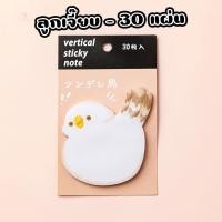 ราคา โพสอิท กระดาษโน๊ต เตือนความจำ ลายสัตว์เลี้ยง จำนวน 30 แผ่น มีกาวในตัว 8 (20052389598)