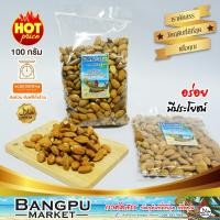 ราคา เม็ดอัลมอนด์ อัลมอนด์อบ กรอบ หอม มัน อาหารพร้อมทาน ขนาด 100 กรัม almondเม็ดอัลมอนด์อบอัลมอลล์อบอัลมอนด์อัลมอนด์อบธรรมชาติ (3188704321)