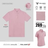 ราคา Polo Shirt New Arrival Super Flow เสื้อโปโลฐานเชิ้ต PS019 PoliganUltimate (18010117752)