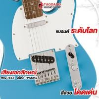 ราคา ทักแชทรับส่วนลด 3000 MAX หรือรับส่วนลด 10 Squier Sonic Series กีต้าร์ไฟฟ้า Squier Sonic Series Electric Guitar พร้อมSet Up QC เต่าแดง (20023906829)