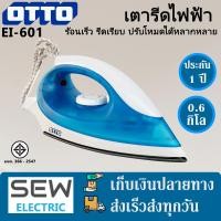 ราคา OTTO เตารีดแห้ง ปรับความร้อนได้ หลายระดับ 1000วัตต์ นํ้าหนัก 0 6 กิโล รุ่นEI 601 (20915252619)