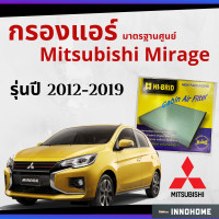 ราคา กรองแอร์ Mitsubishi Mirage 2012 2019 มาตรฐานศูนย์ กรองแอร์ รถ มิตซูบิชิ มิตซู มิราจ ปี 12 19 รถยนต์ HRM 2402 (6581034179)