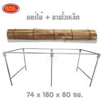 ราคา ชุดแคร่ไม้ไผ่พร้อมขาเหล็ก แคร่ขายของ แคร่ปูขายของ แคร่ ขนาด 1 x 2 เมตร แคร่ไม้ไผ่ตลาดนัด แคร่ไม้ (17797825375)