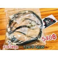 ราคา สายไฟชุด TZR R TZR R TZRR แบบแท้ PEG CSi 3RR H2590 10 (14338992504)