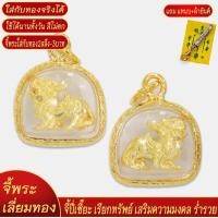 ราคา จี้พระ ปี่เซี๊ยะ เรียกทรัพย์ เสริมความมงคล เลี่ยมกรอบชุบเศษทอง แถมฟรี แหนบห้อยพระ และผ้ายันต์ (18294179283)