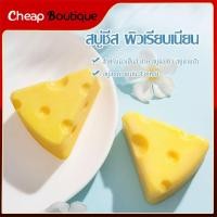 ราคา สบู่ชีส สบู่สิว สบู่แฮนด์เมด ผิวเรียบเนียน สบู่ชีสล้างหน้า 30 g สบู่ป้องกันแบคทีเรีย เพิ่มความชุ่มชื่น Cheese Soap 887 (21180074079)