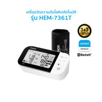 ราคา OMRON HEM 7361T BP MONITOR เครื่องวัดความดันโลหิตอัตโนมัติ รุ่น HEM 7361T Blood Pressure Monitor (20267573951)