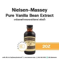 ราคา NIELSEN MASSEY วานิลลาแท้และกลิ่นพรีเมี่ยม Vanilla Extract Orange Extract Almond Extract Orange Blossom Extract Rose Water Lemon Extract นำเข้าจาก USA (21051628631)