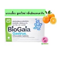 ราคา BioGaia Chewable Tablets ไบโอกาย่า สำหรับคุณแม่ท้องอืด ขับถ่ายยาก 1 กล่อง 10 เม็ด เคี้ยวก่อนกลืน Drops 5 ml 10ซอง ชนิดผงละลาย (21317707999)