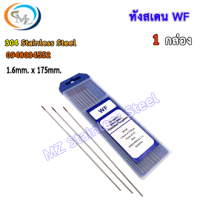 ราคา แท่งเชื่อมทังสเตนWFWT20 แบบเหนี่ยวนำไฟฟ้าสูงสีแดง 1 6x175mm 2 4x175mm 1 กล่อง มี 10 เส้น (8470362952)