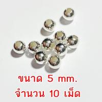 ราคา เม็ดเงินแท้ 925 ลูกปัดเงิน เม็ดประคำเงิน มีหลายขนาดให้เลือก อะไหล่สร้อย ร้อยสร้อย งานแฮนด์เมด diy เม็ดประคำเงินแท้ (10383436437)