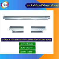 ราคา ยางปาดหมึกลูกดรัม Canon IR 2520 2525 2530 2535 2545 drum cleaning blade (12898316040)