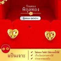 ราคา e102 Pikunthong ต่างหู ต่างหูทอง ต่างหูหุ้มทองแท้ ตุ้มหูทอง ต่างหูทองหุ้ม พิกุลทอง ลายหัวใจ หุ้มทองแท้ เกรดพิเศษ (15458764593)