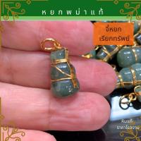 ราคา จี้น้ำเต้าดูดทรัพย์ จี้หัวใจเศรษฐี หยกพม่าแท้ ควอตซ์แท้ สร้อยหยก สร้อยจี้ จี้หยก จี้หิน จี้น้ำเต้า จี้หัวใจ สร้อยหยก (20615740183)