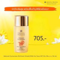 ราคา กันแดดผิวหน้า Oriental Princess Natural Sunscreen Perfect 50 Ml (21097615368)