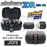 ราคา กล่องท้ายเบาะ JDR SIZE 32L 45L ถาดเหล็ก สีดำ (10322352856)