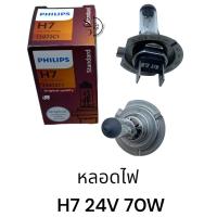 ราคา หลอดไฟ PHILIPS H7 24V 70W (20714487135)