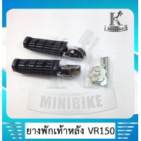 ราคา พักเท้าหลัง ยางพักเท้าหลัง สำหรับรุ่น YAMAHA VR150 TZR150 TZR R ยามาฮ่า วีอาร์150 ทีแซดอาร์ 150 (4390090968)