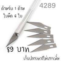 ราคา มีดกรีดยอดมะพร้าวบอนไซพร้อมใบมีด 6 ใบ ด้ามจับเป็นอลูมิเนียมไม่เป็นสนิม (16015982517)